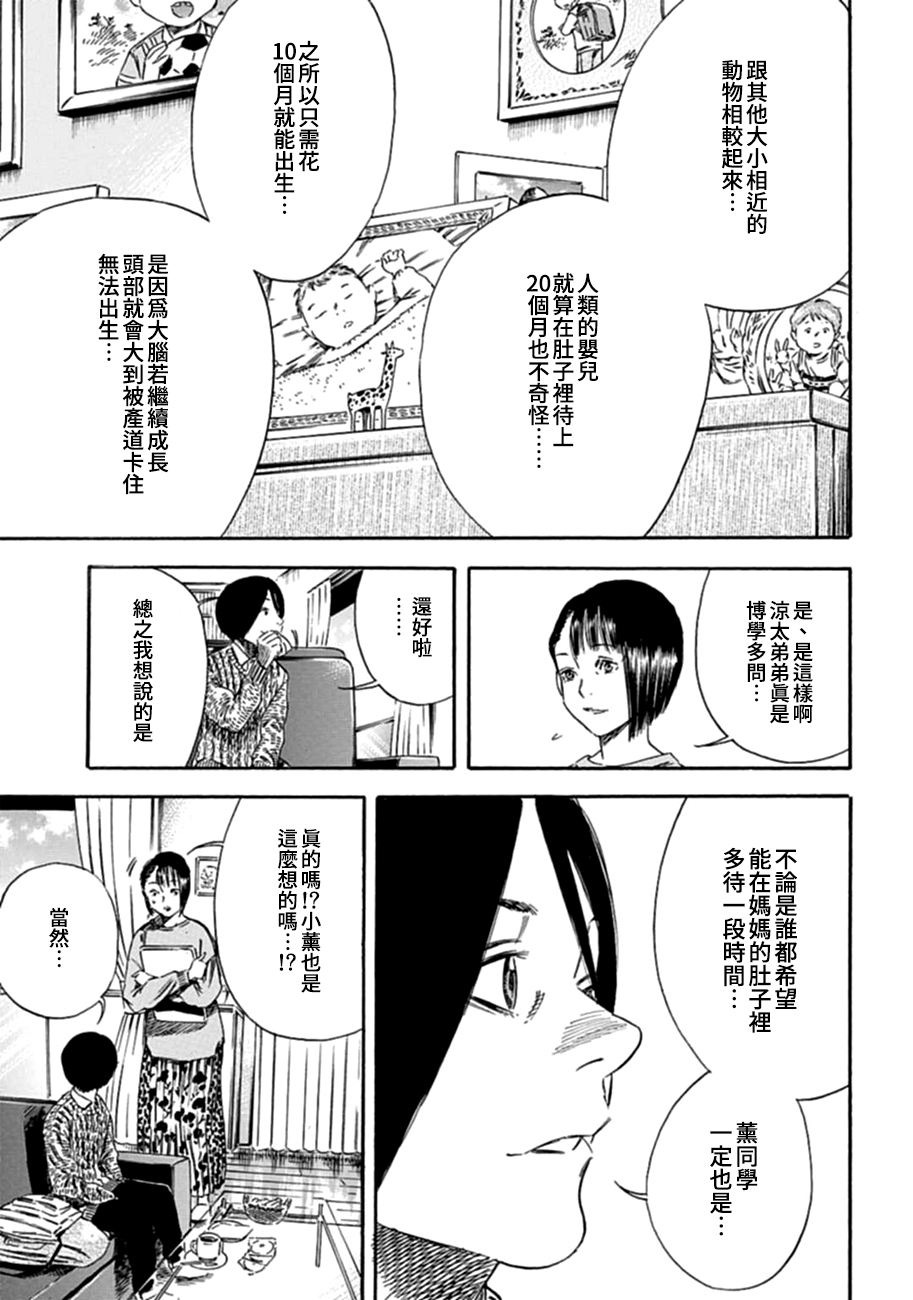 寄生人母韩漫全集-第02话无删减无遮挡章节图片 