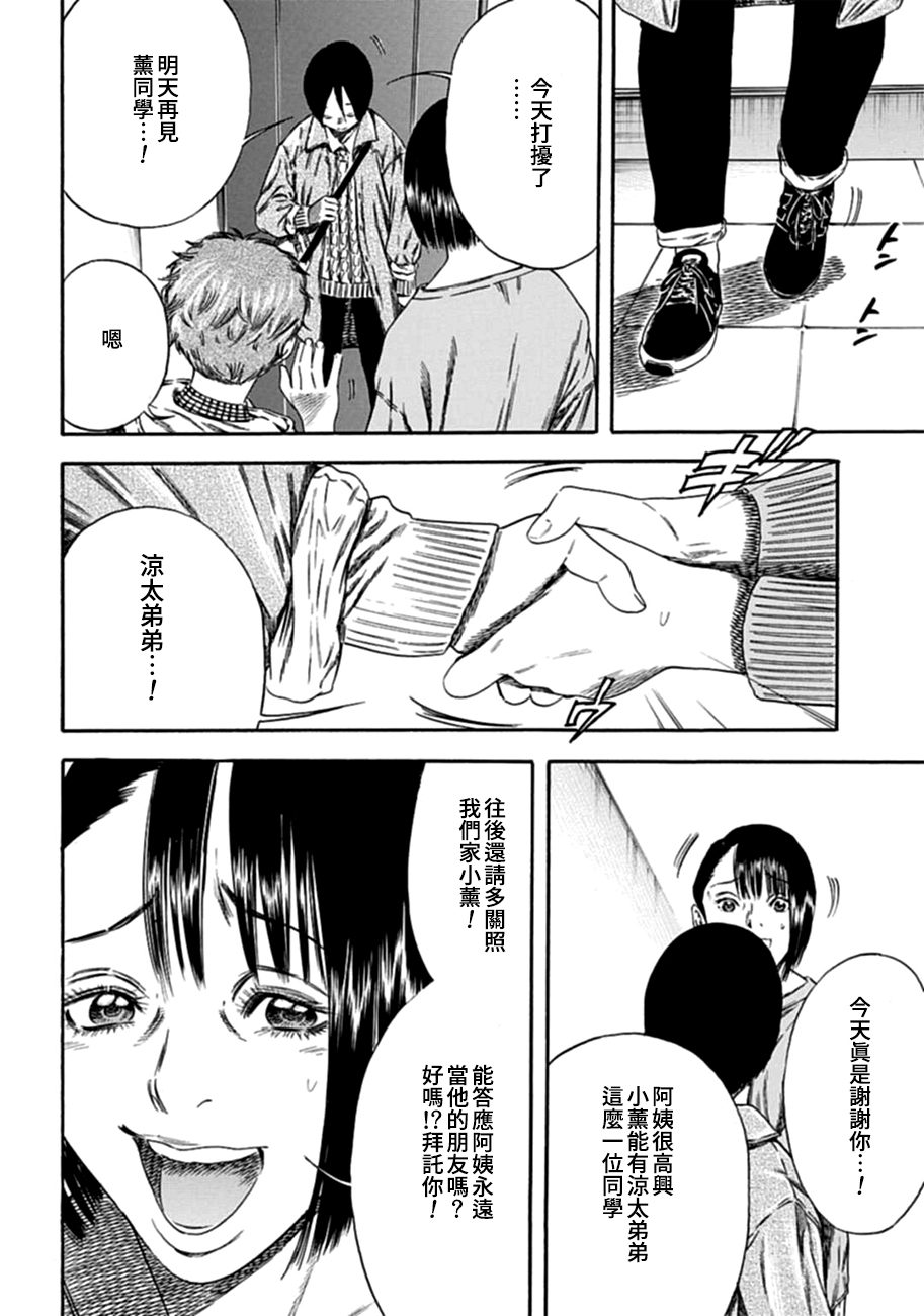 寄生人母韩漫全集-第02话无删减无遮挡章节图片 
