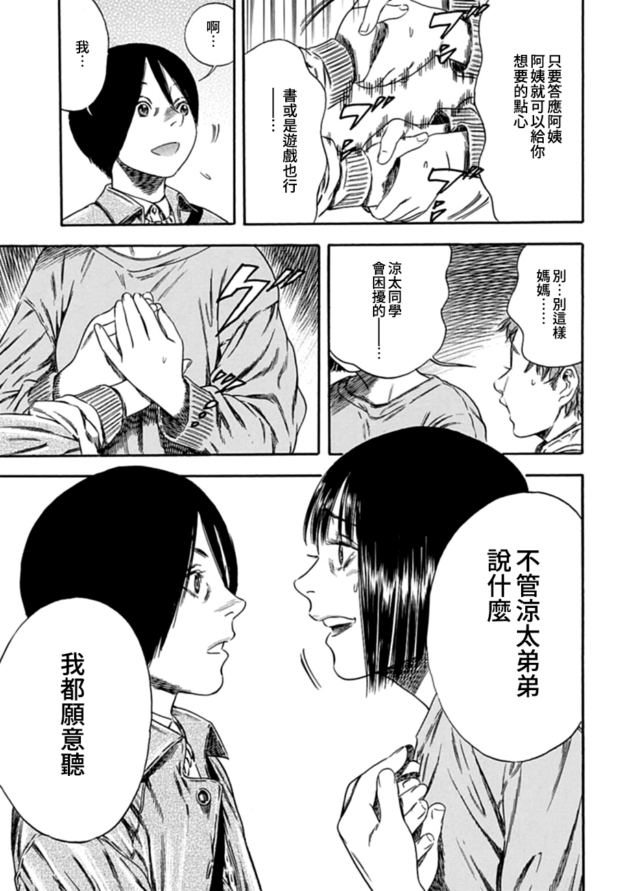 寄生人母韩漫全集-第02话无删减无遮挡章节图片 