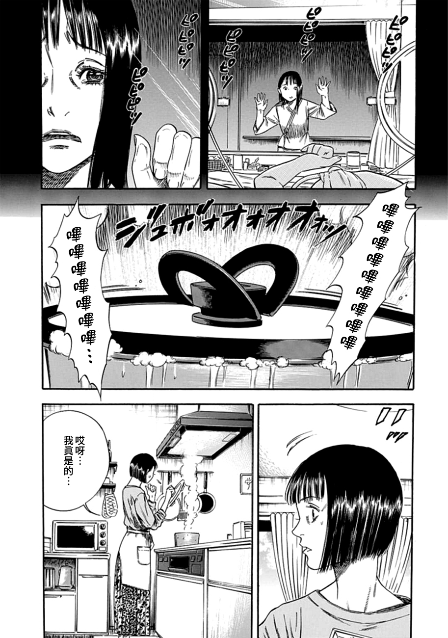 寄生人母韩漫全集-第02话无删减无遮挡章节图片 