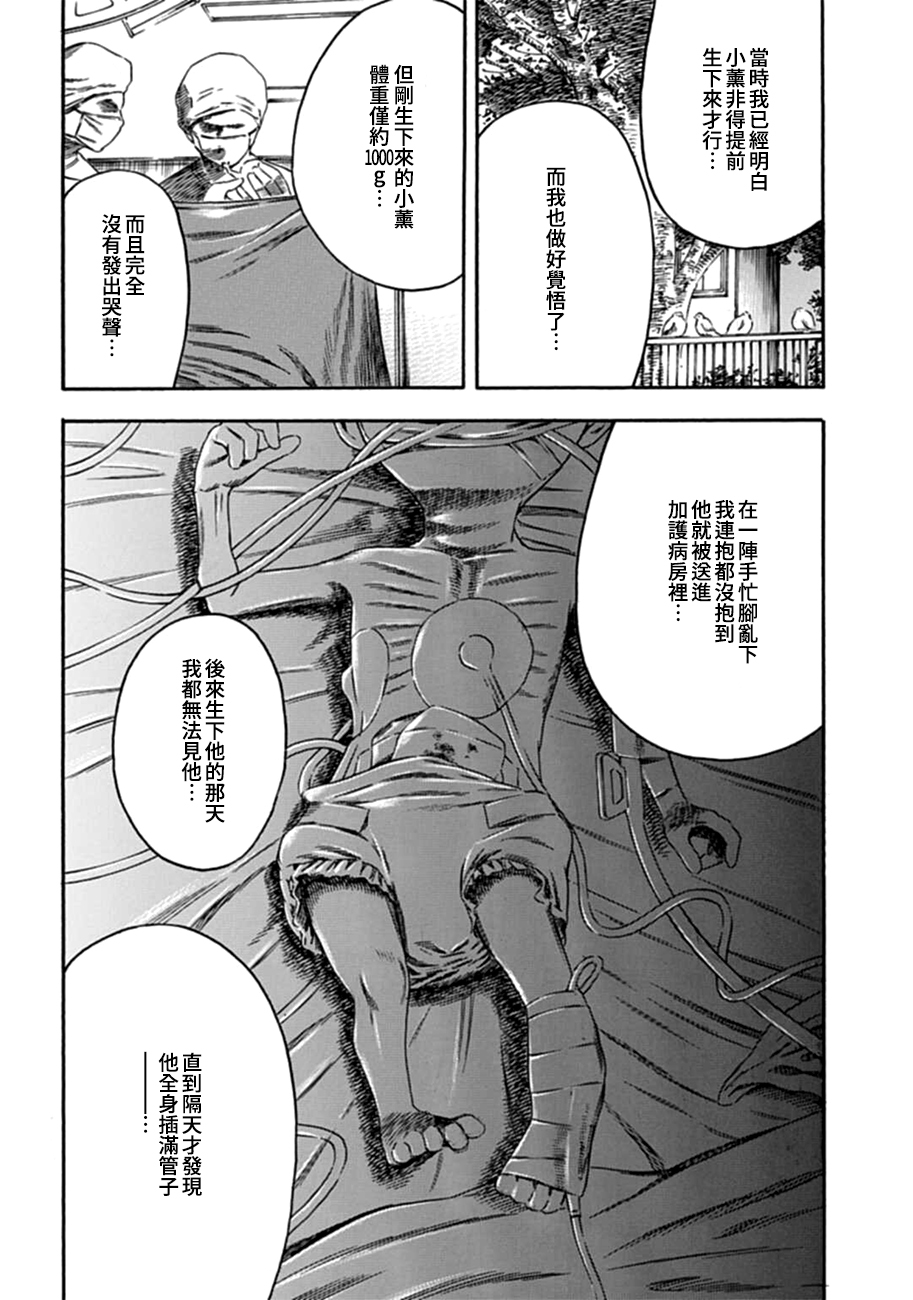 寄生人母韩漫全集-第03话无删减无遮挡章节图片 