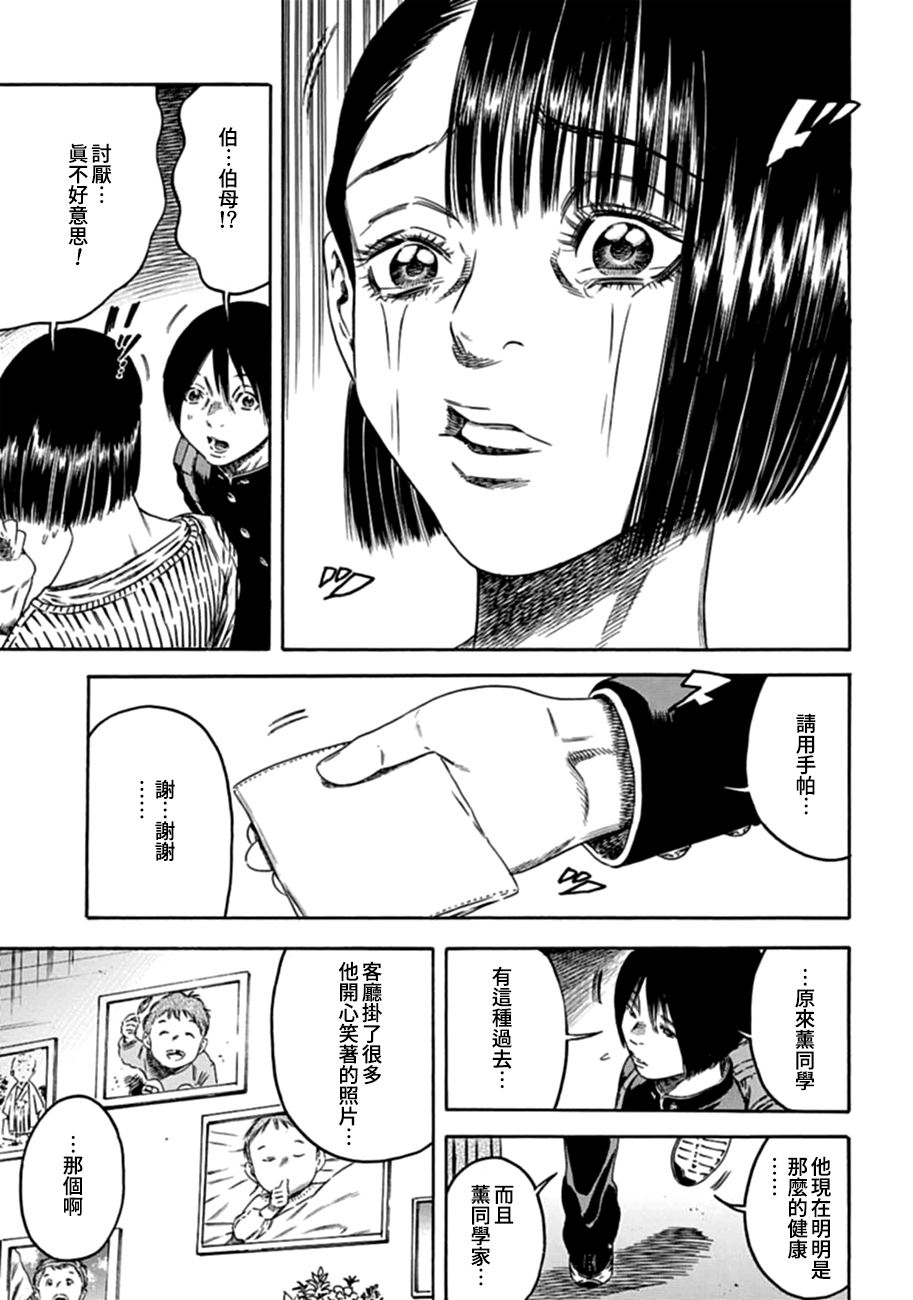 寄生人母韩漫全集-第03话无删减无遮挡章节图片 
