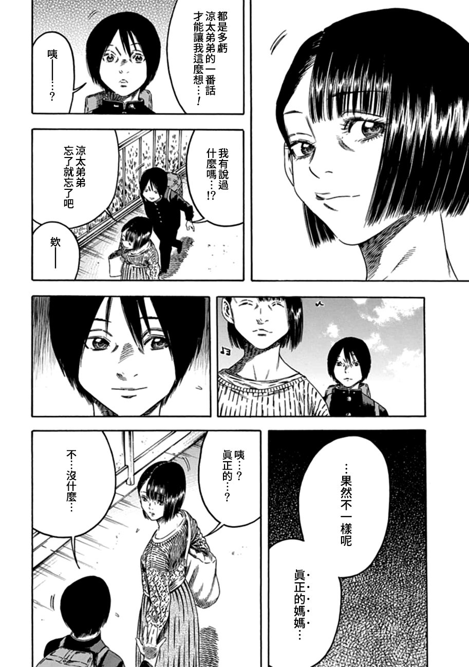 寄生人母韩漫全集-第03话无删减无遮挡章节图片 