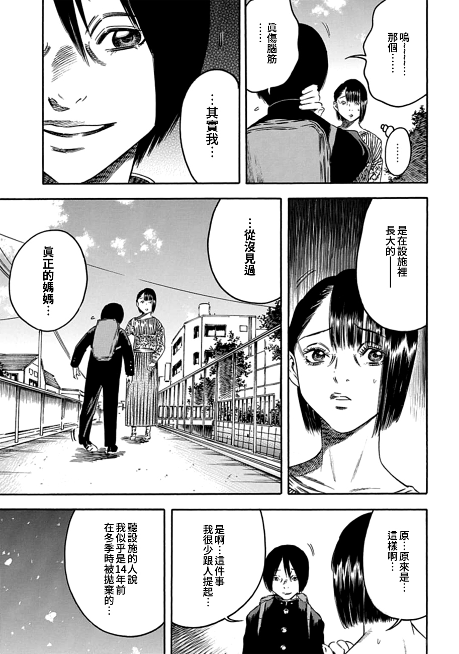 寄生人母韩漫全集-第03话无删减无遮挡章节图片 