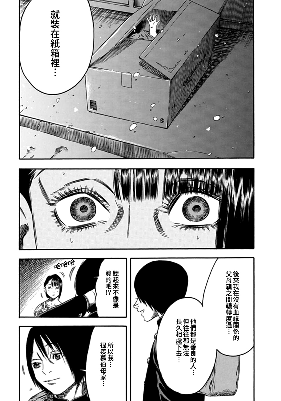 寄生人母韩漫全集-第03话无删减无遮挡章节图片 