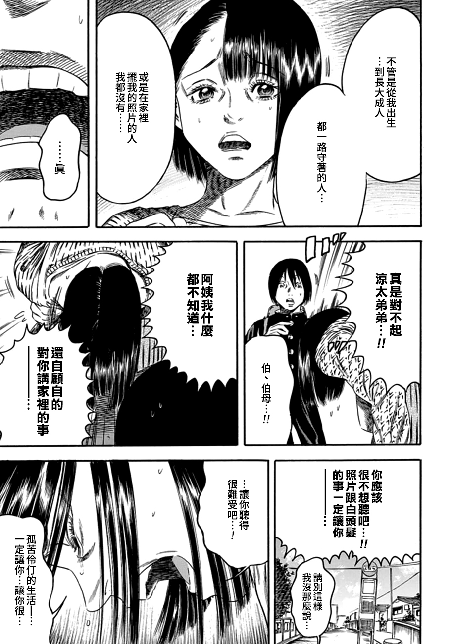 寄生人母韩漫全集-第03话无删减无遮挡章节图片 