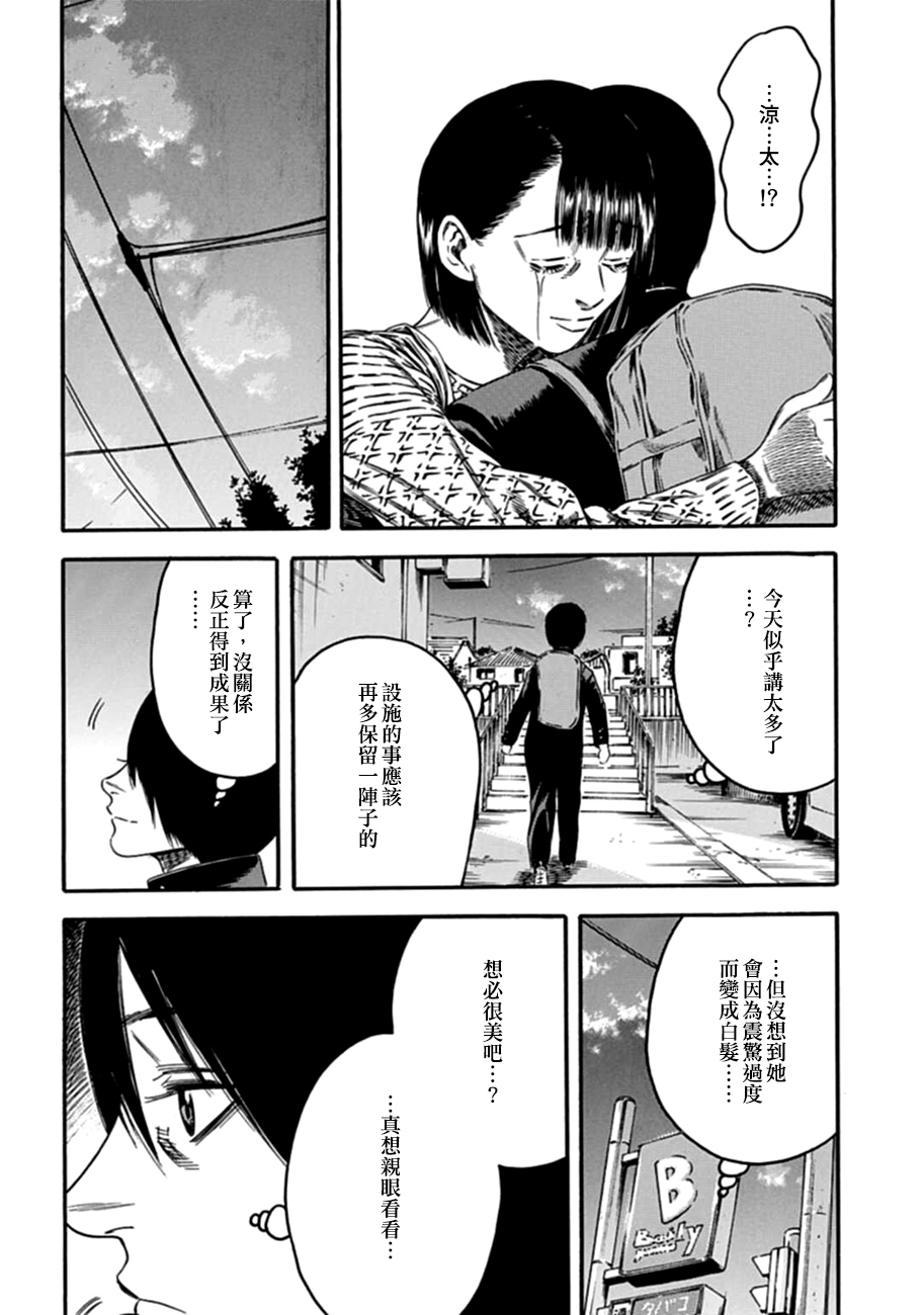寄生人母韩漫全集-第03话无删减无遮挡章节图片 