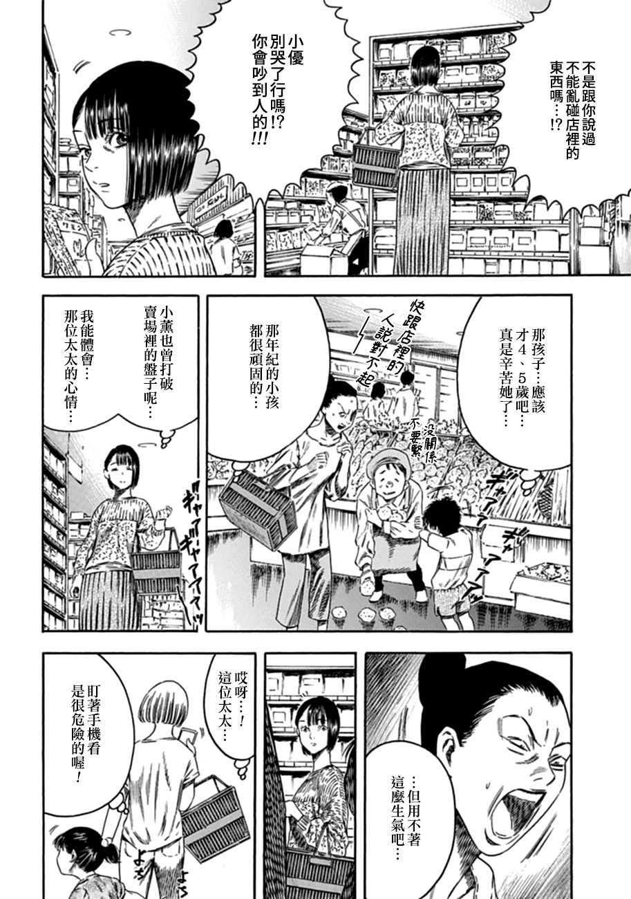 寄生人母韩漫全集-第03话无删减无遮挡章节图片 