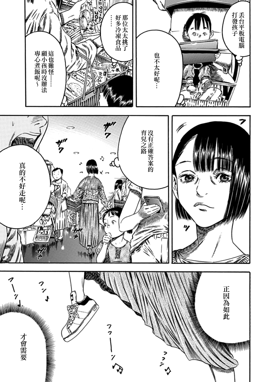 寄生人母韩漫全集-第03话无删减无遮挡章节图片 