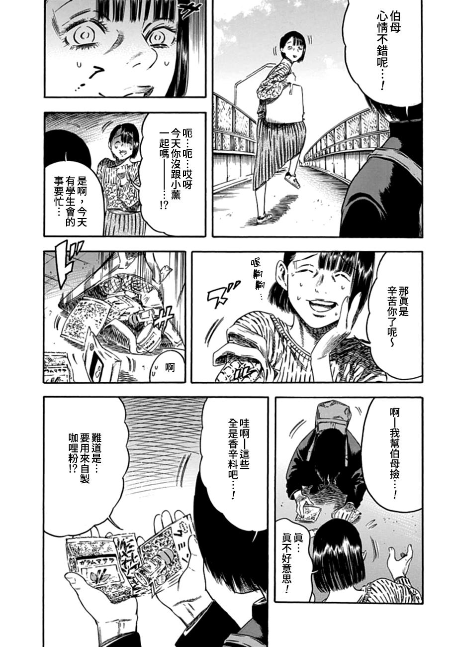 寄生人母韩漫全集-第03话无删减无遮挡章节图片 