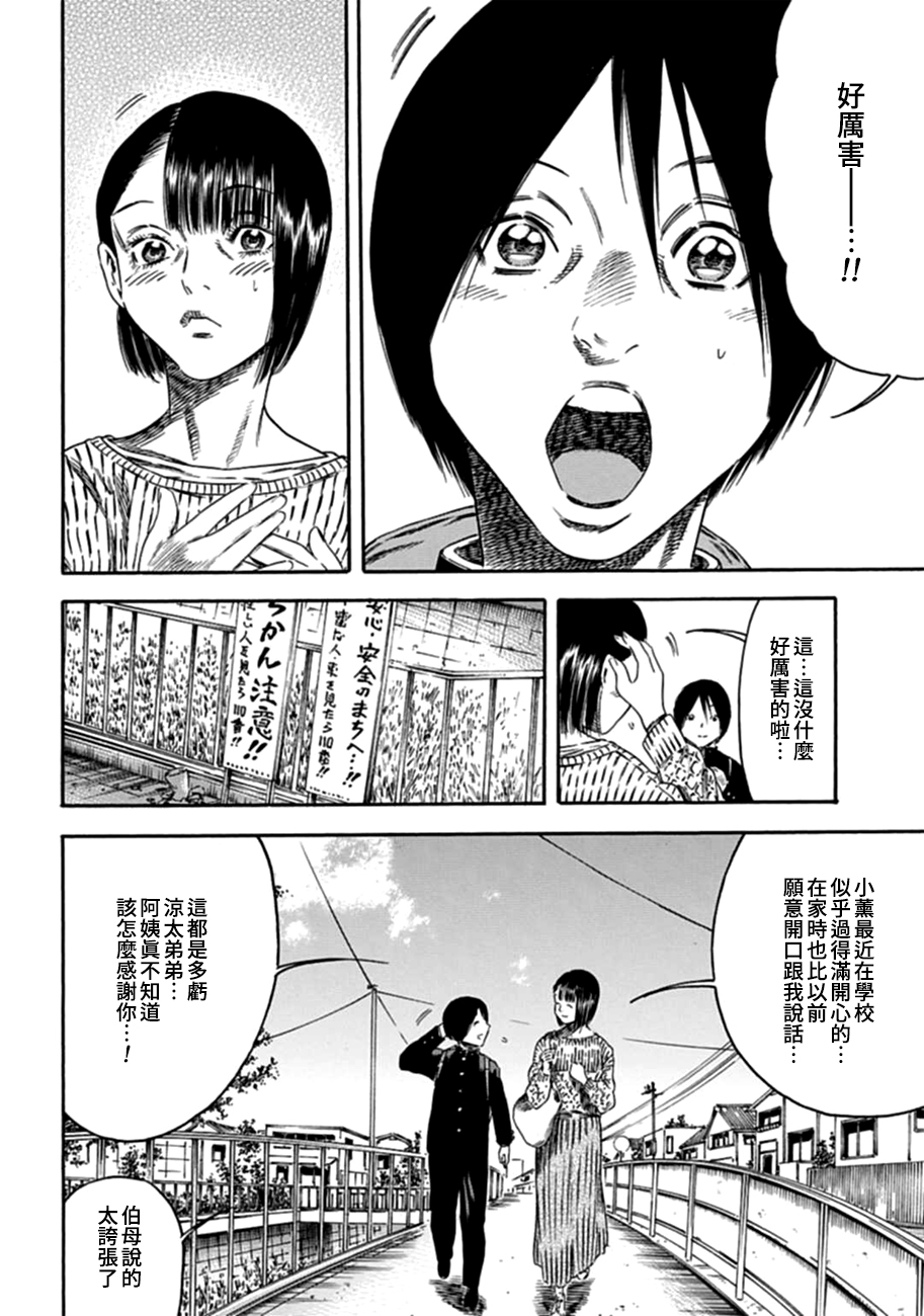 寄生人母韩漫全集-第03话无删减无遮挡章节图片 