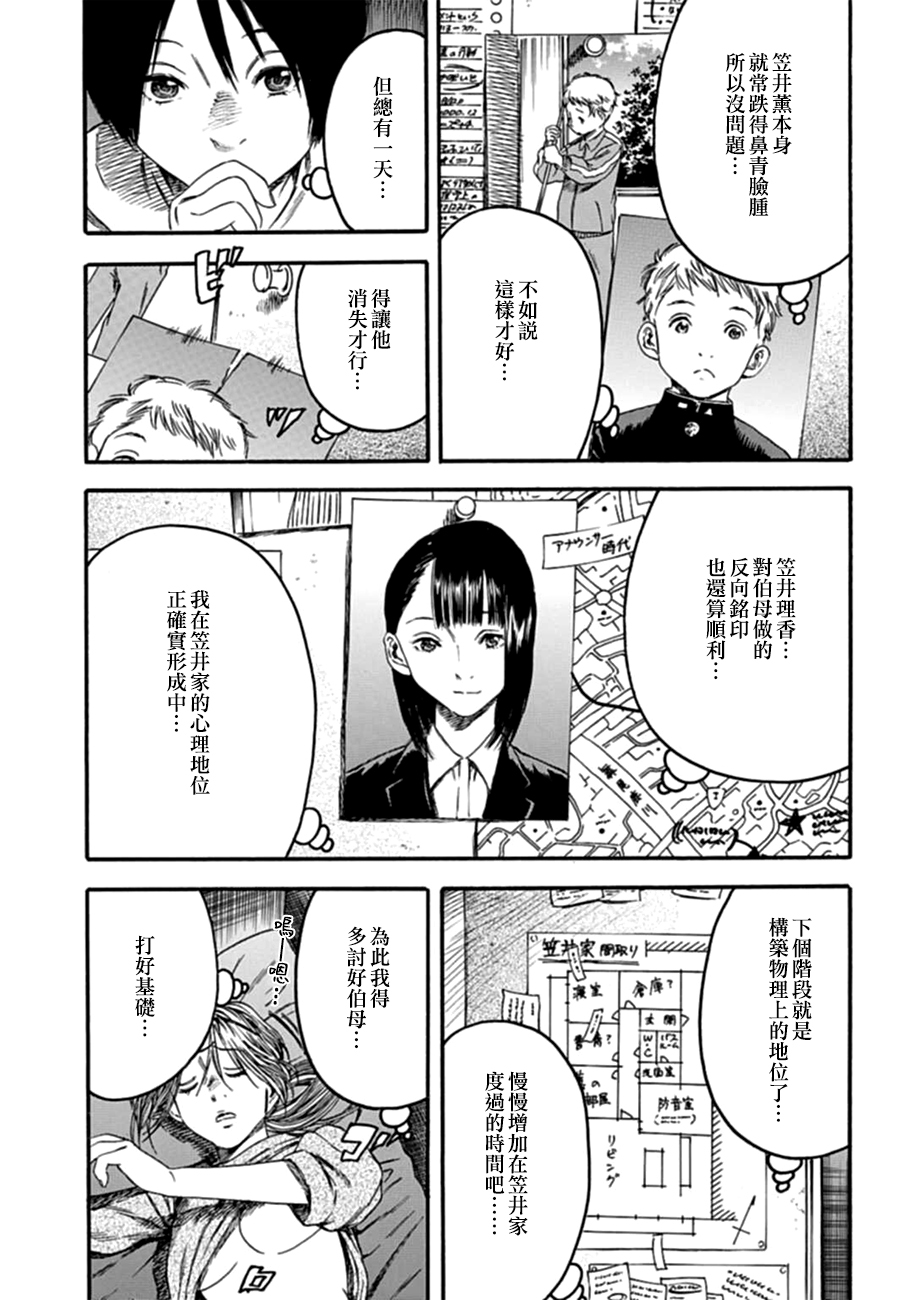 寄生人母韩漫全集-第04话无删减无遮挡章节图片 