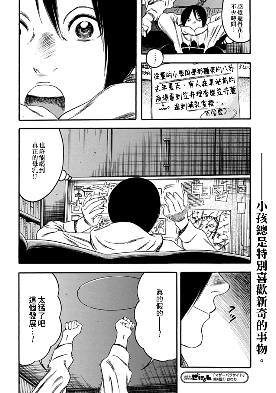 寄生人母韩漫全集-第04话无删减无遮挡章节图片 