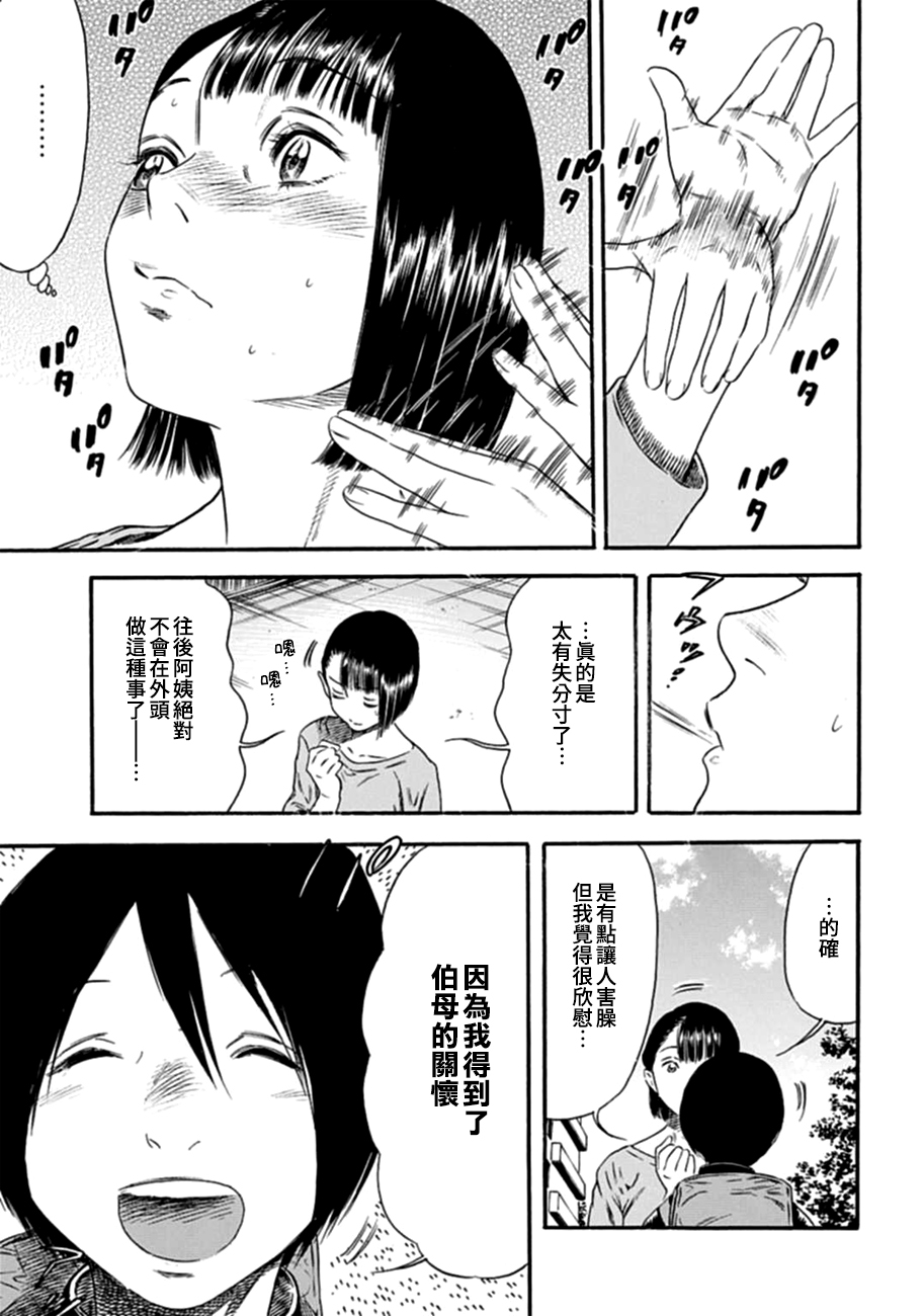 寄生人母韩漫全集-第04话无删减无遮挡章节图片 