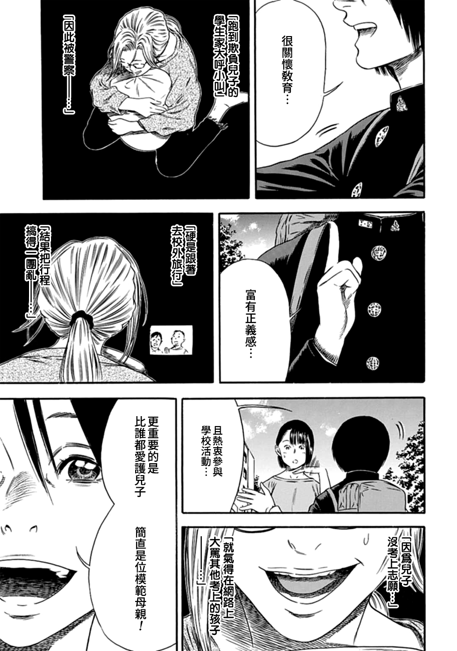 寄生人母韩漫全集-第04话无删减无遮挡章节图片 