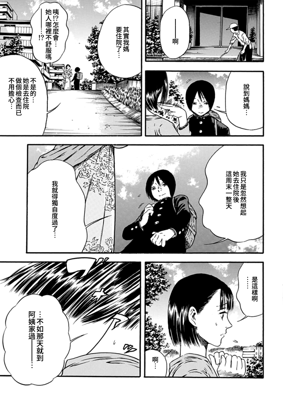 寄生人母韩漫全集-第04话无删减无遮挡章节图片 