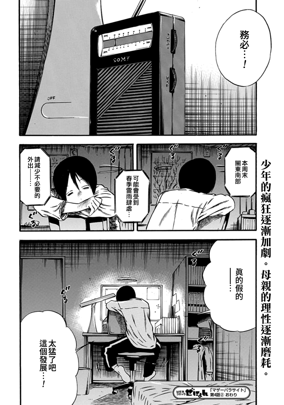 寄生人母韩漫全集-第04话无删减无遮挡章节图片 