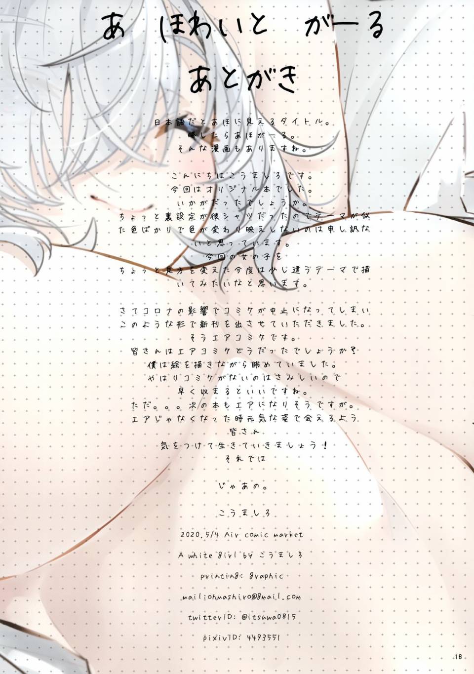 (C98)A white girl韩漫全集-画集无删减无遮挡章节图片 