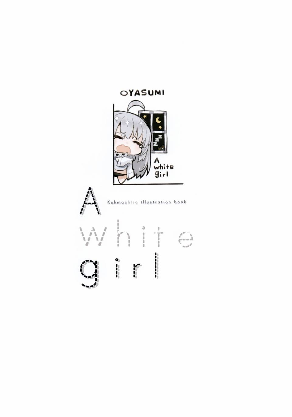 (C98)A white girl韩漫全集-画集无删减无遮挡章节图片 
