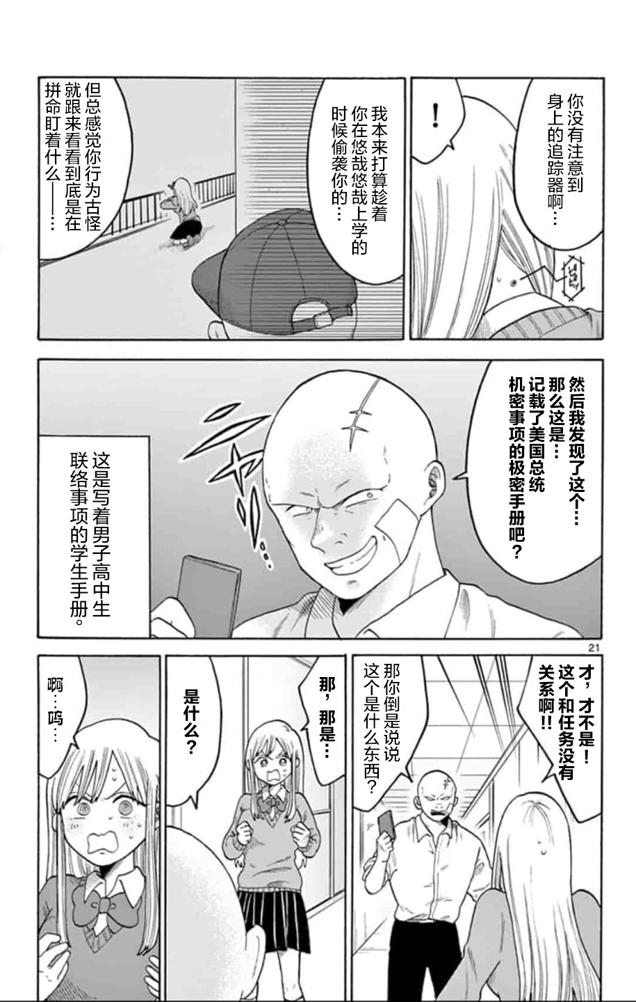 代号：L.O.V.E.韩漫全集-短篇无删减无遮挡章节图片 
