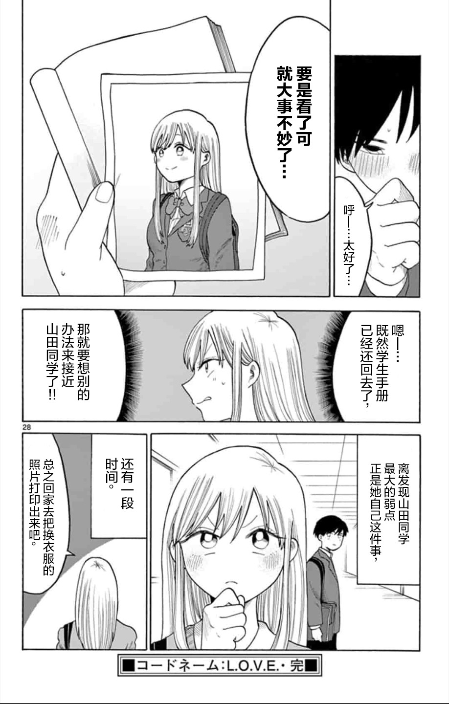 代号：L.O.V.E.韩漫全集-短篇无删减无遮挡章节图片 