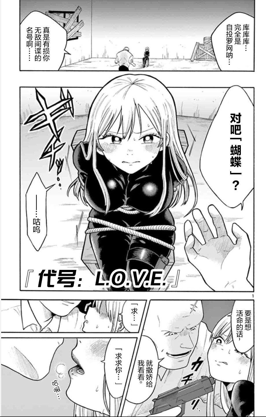 代号：L.O.V.E.韩漫全集-短篇无删减无遮挡章节图片 