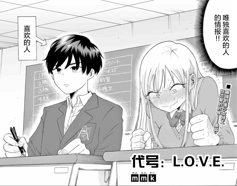代号：L.O.V.E.韩漫全集-短篇无删减无遮挡章节图片 