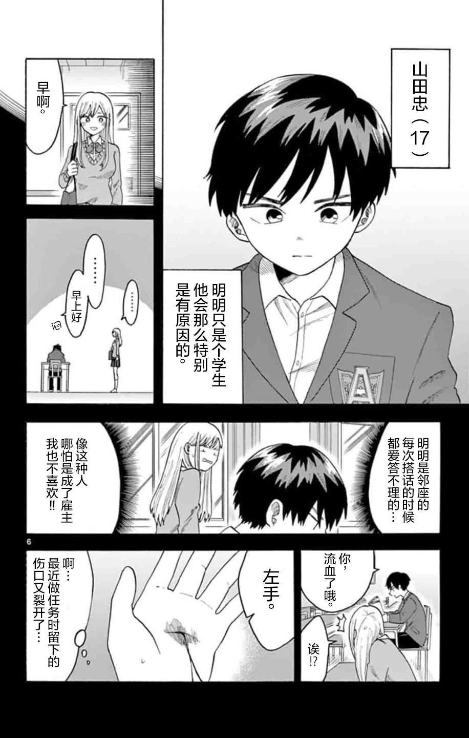 代号：L.O.V.E.韩漫全集-短篇无删减无遮挡章节图片 