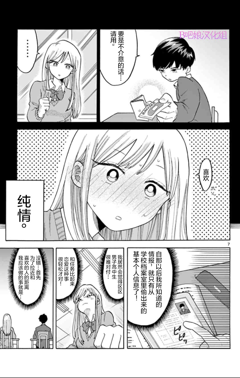 代号：L.O.V.E.韩漫全集-短篇无删减无遮挡章节图片 