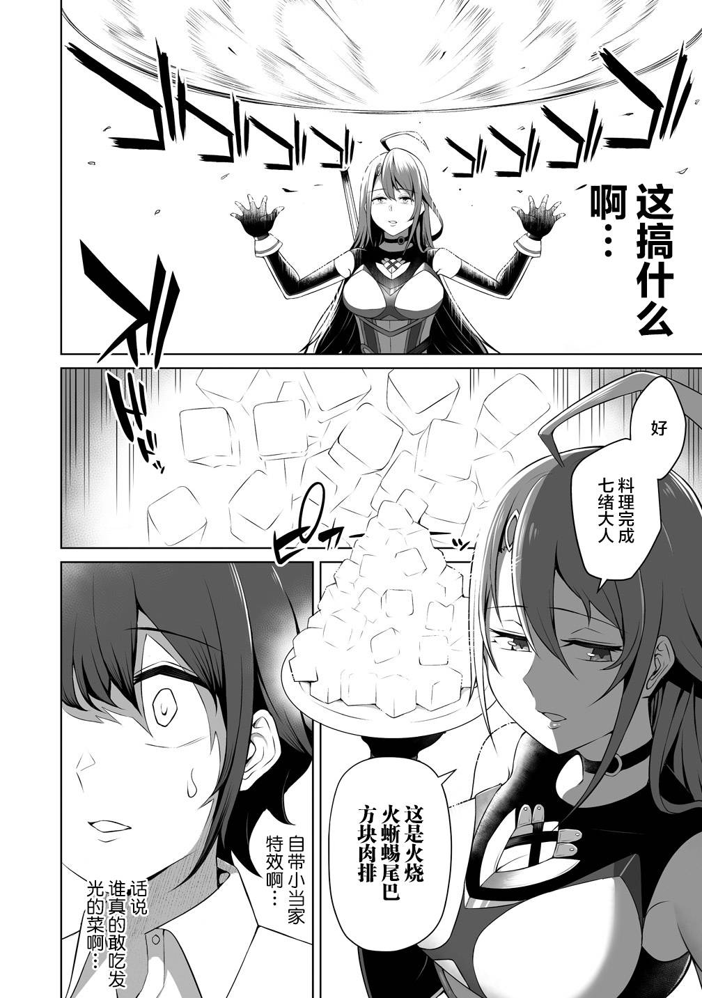 看来我的新娘是女骑士团韩漫全集-第01话无删减无遮挡章节图片 