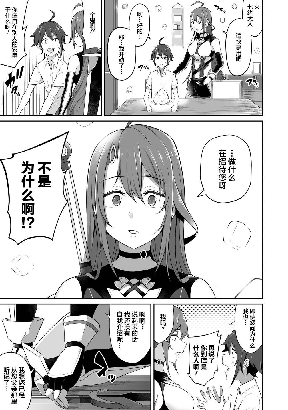 看来我的新娘是女骑士团韩漫全集-第01话无删减无遮挡章节图片 