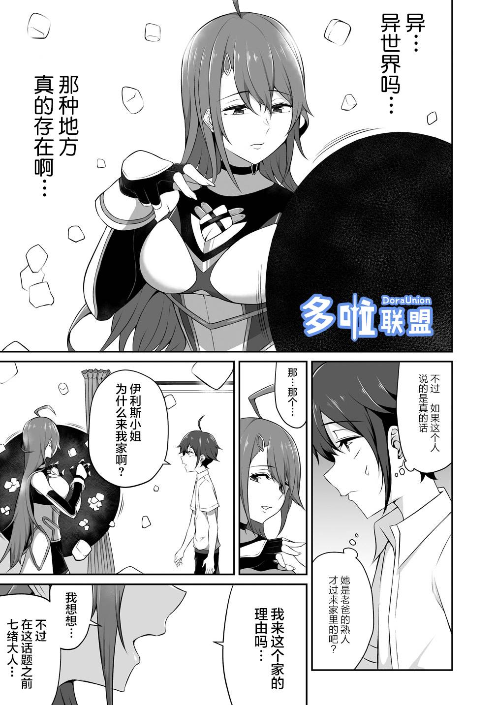 看来我的新娘是女骑士团韩漫全集-第01话无删减无遮挡章节图片 
