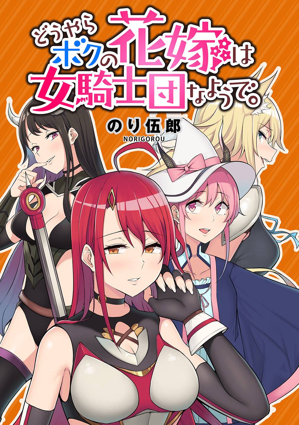 看来我的新娘是女骑士团韩漫全集-第01话无删减无遮挡章节图片 