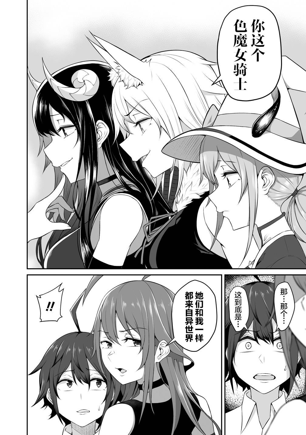 看来我的新娘是女骑士团韩漫全集-第01话无删减无遮挡章节图片 