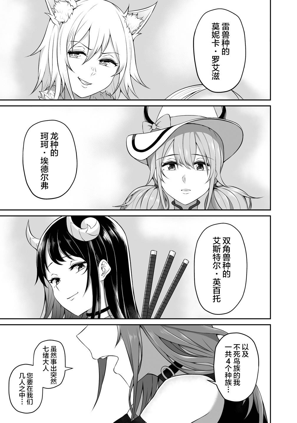 看来我的新娘是女骑士团韩漫全集-第01话无删减无遮挡章节图片 