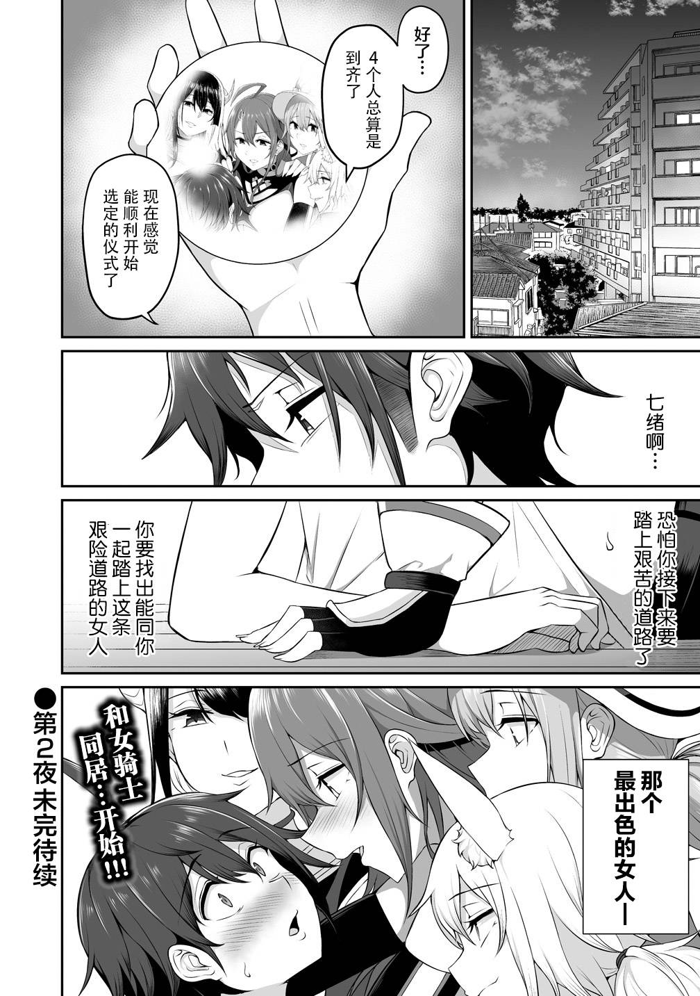 看来我的新娘是女骑士团韩漫全集-第01话无删减无遮挡章节图片 