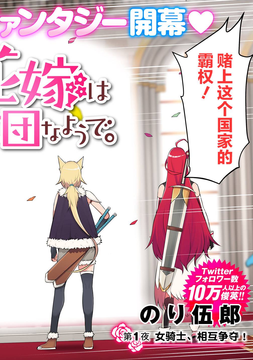 看来我的新娘是女骑士团韩漫全集-第01话无删减无遮挡章节图片 