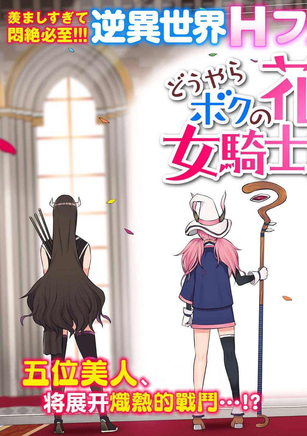 看来我的新娘是女骑士团韩漫全集-第01话无删减无遮挡章节图片 