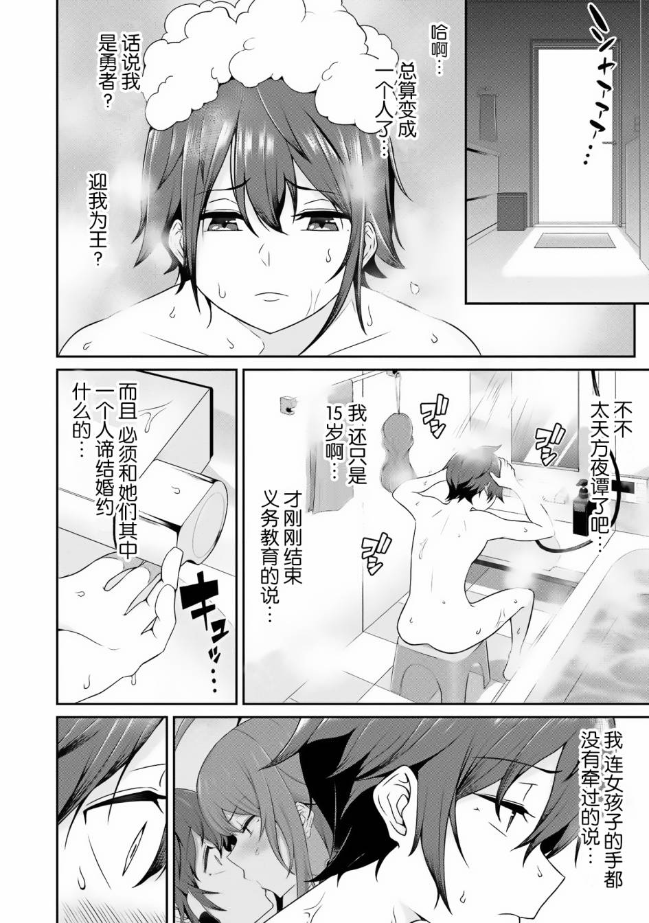 看来我的新娘是女骑士团韩漫全集-第02话无删减无遮挡章节图片 