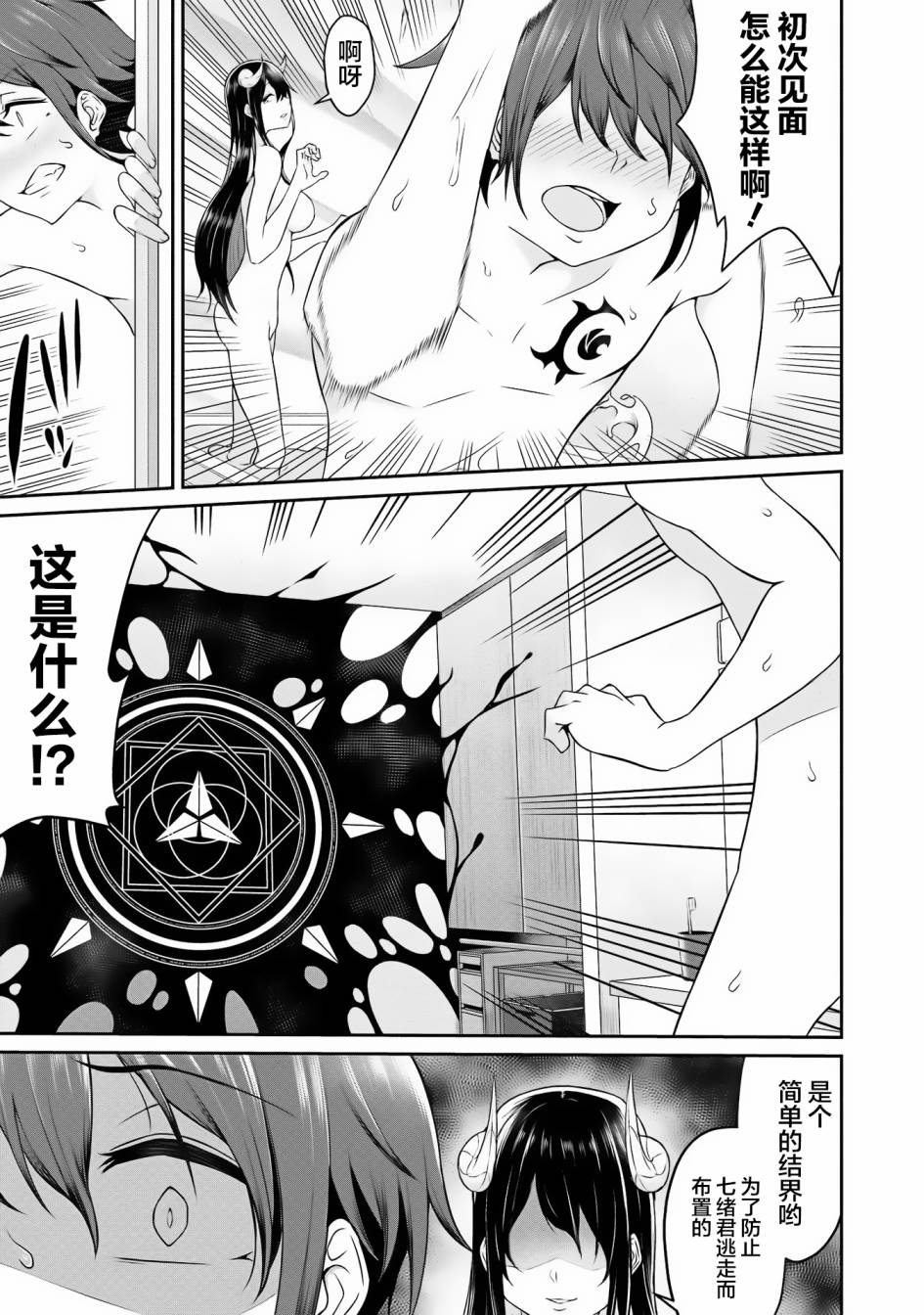 看来我的新娘是女骑士团韩漫全集-第02话无删减无遮挡章节图片 