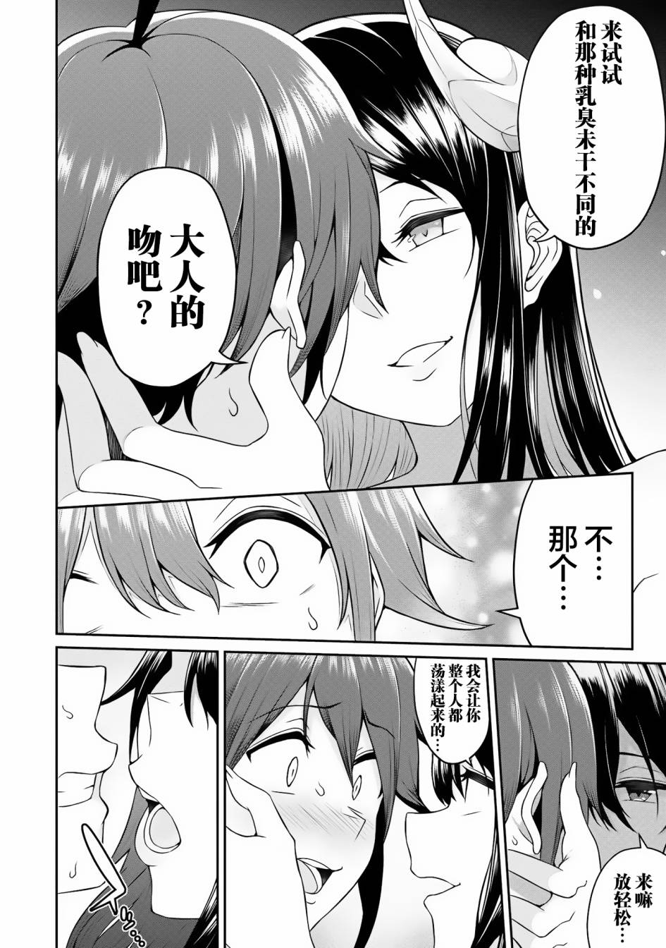 看来我的新娘是女骑士团韩漫全集-第02话无删减无遮挡章节图片 