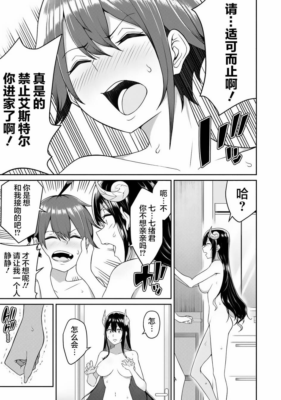 看来我的新娘是女骑士团韩漫全集-第02话无删减无遮挡章节图片 