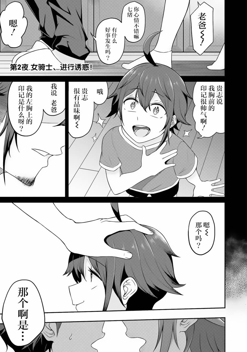 看来我的新娘是女骑士团韩漫全集-第02话无删减无遮挡章节图片 