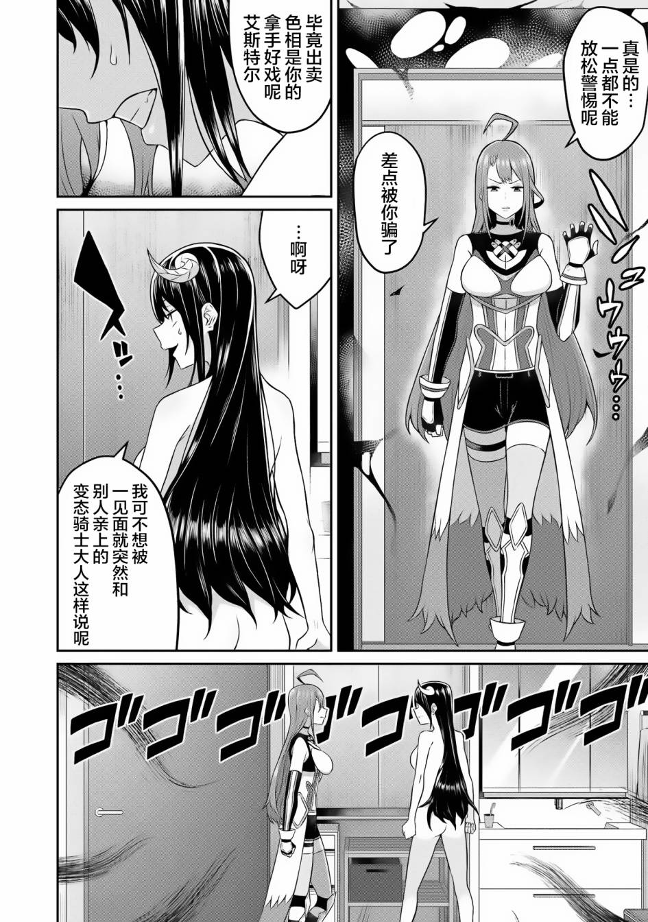 看来我的新娘是女骑士团韩漫全集-第02话无删减无遮挡章节图片 
