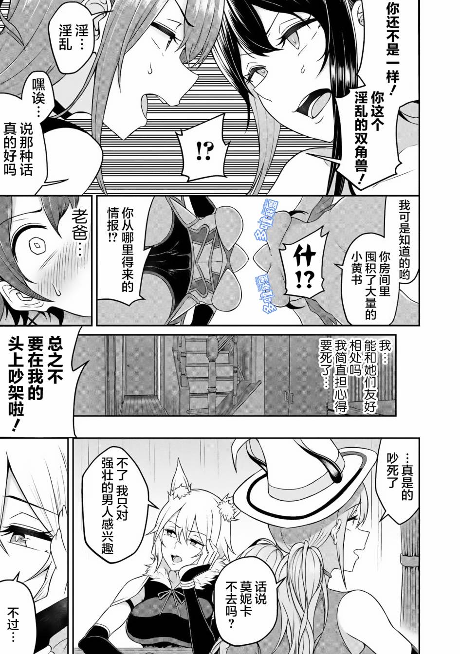 看来我的新娘是女骑士团韩漫全集-第02话无删减无遮挡章节图片 