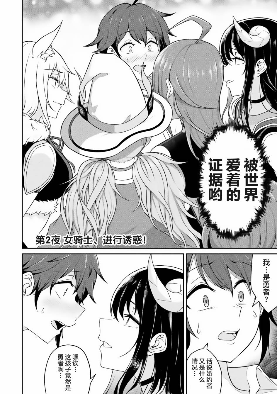 看来我的新娘是女骑士团韩漫全集-第02话无删减无遮挡章节图片 