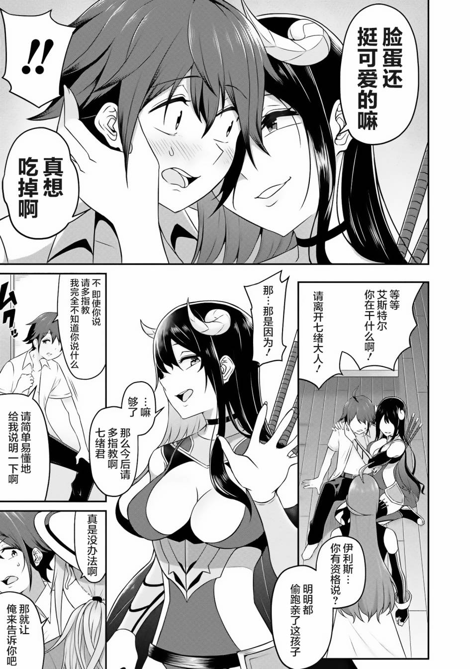 看来我的新娘是女骑士团韩漫全集-第02话无删减无遮挡章节图片 