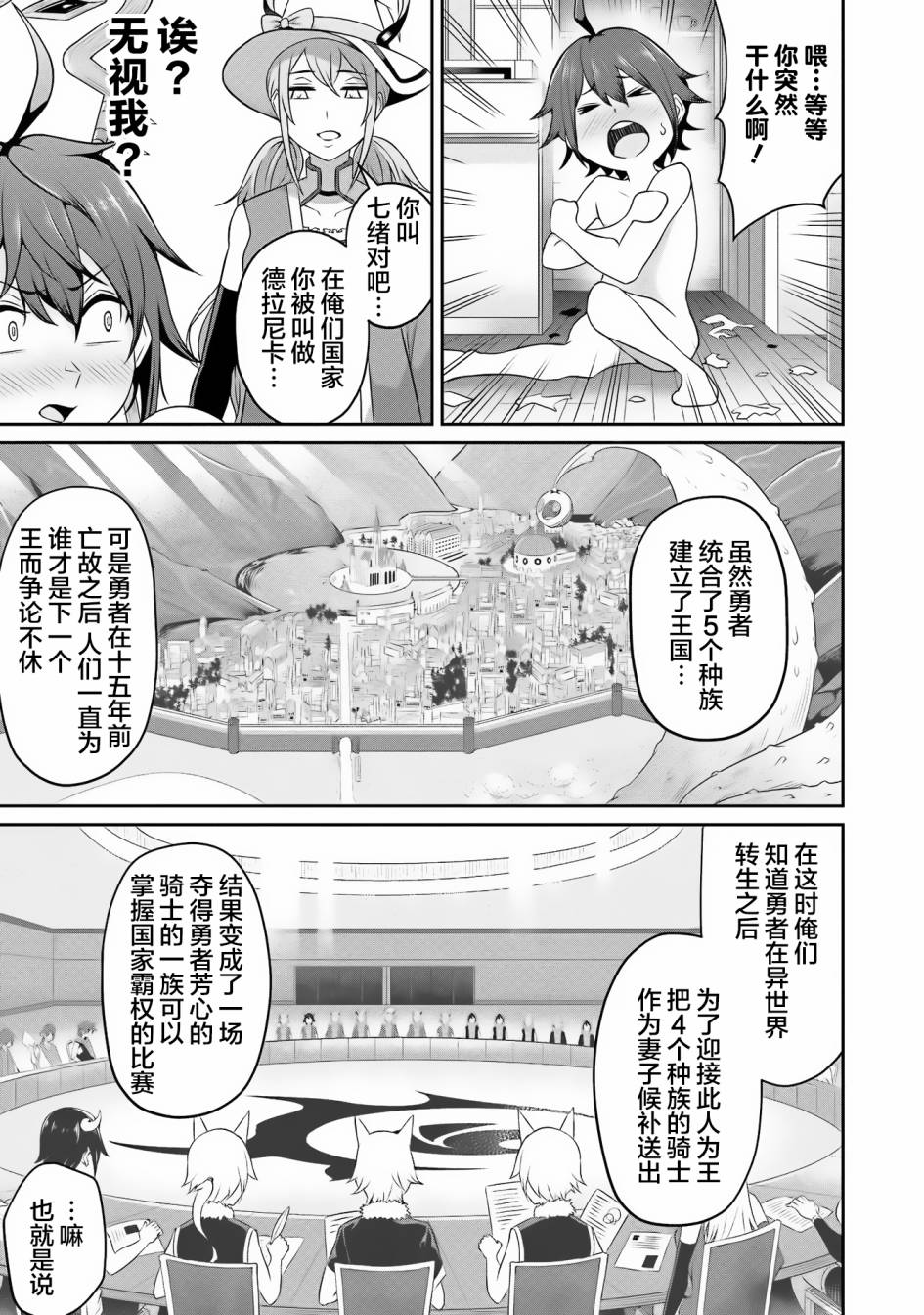 看来我的新娘是女骑士团韩漫全集-第02话无删减无遮挡章节图片 