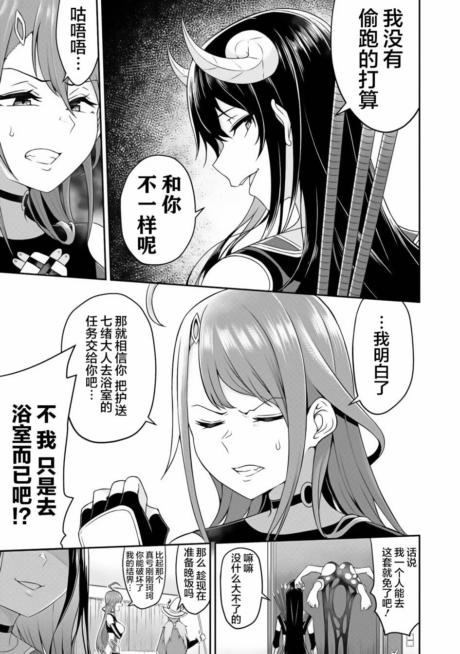 看来我的新娘是女骑士团韩漫全集-第02话无删减无遮挡章节图片 