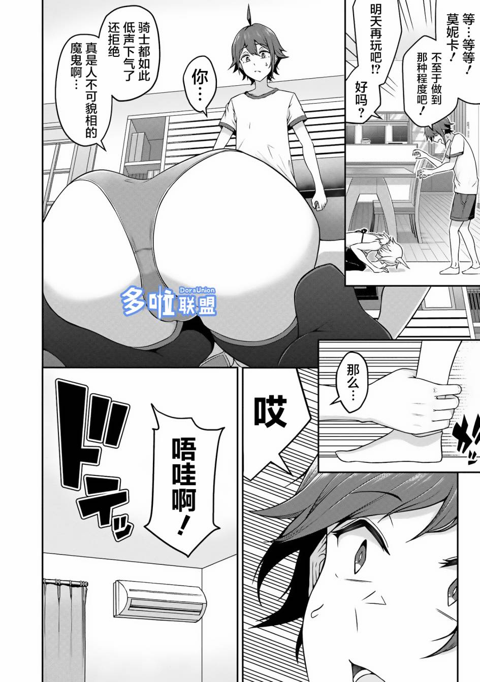 看来我的新娘是女骑士团韩漫全集-第03话无删减无遮挡章节图片 